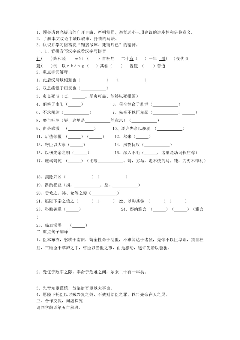 2019-2020年八年级语文下册《出师表》教学案 鲁教版.doc_第3页