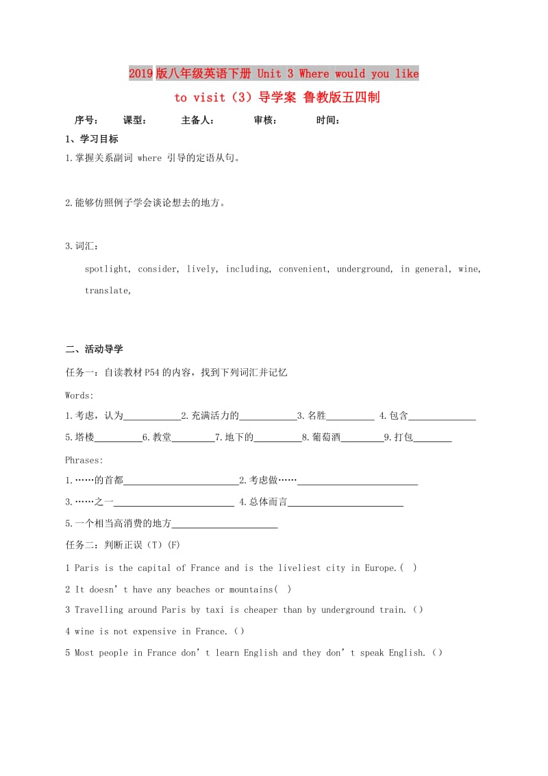 2019版八年级英语下册 Unit 3 Where would you like to visit（3）导学案 鲁教版五四制.doc_第1页