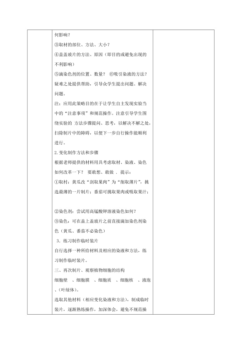 2019版七年级生物上册2.1.2植物细胞教案 新人教版.doc_第2页