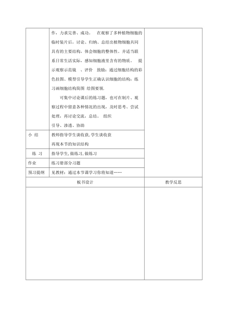 2019版七年级生物上册2.1.2植物细胞教案 新人教版.doc_第3页