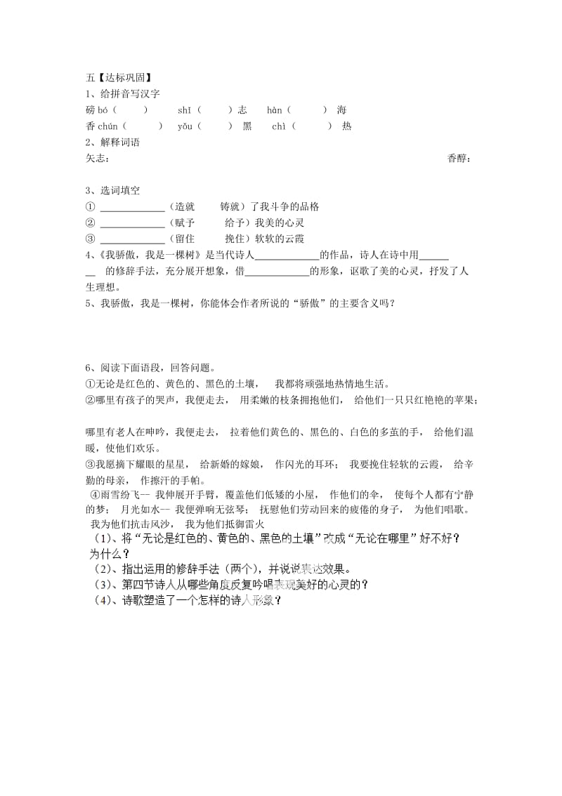 2019-2020年八年级语文下册 第五单元 第24课《我骄傲我是一棵树》教学案（无答案） 苏教版.doc_第2页