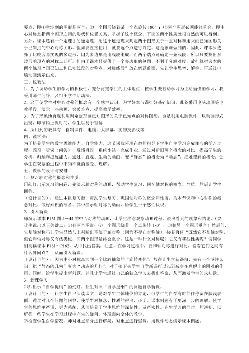 2019-2020年八年级数学中心对称和中心对称图形教案1苏科版.doc_第2页