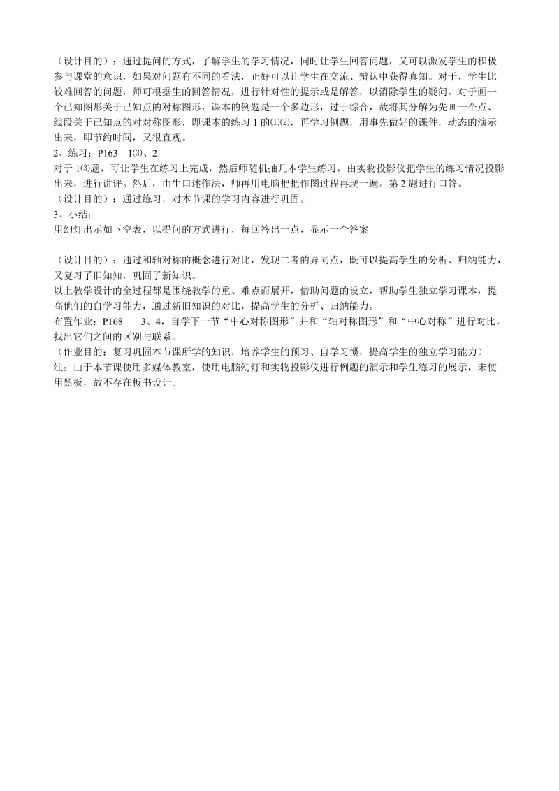 2019-2020年八年级数学中心对称和中心对称图形教案1苏科版.doc_第3页