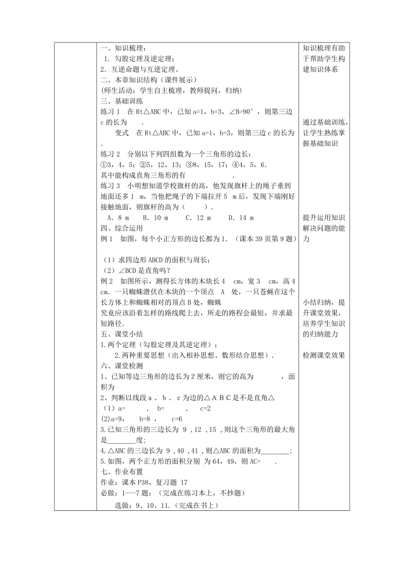 2019版八年级数学下册 第17章 勾股定理复习教案 （新版）新人教版.doc_第2页