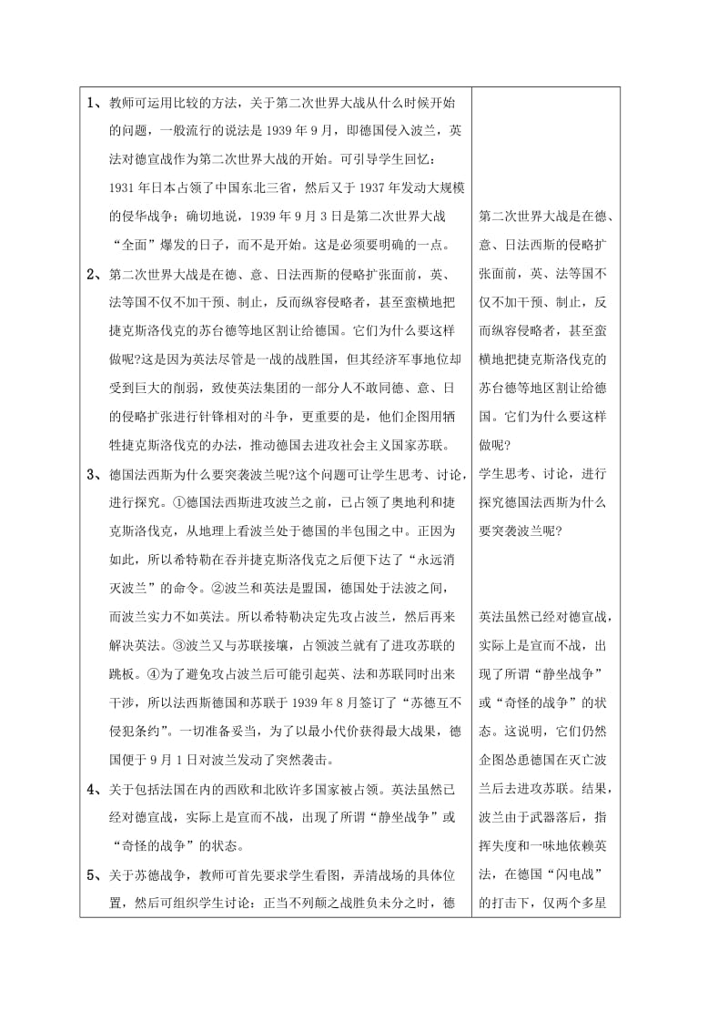 2019-2020年九年级历史下册 第6课 第二次世界大战的爆发教案 新人教版(IV).doc_第2页