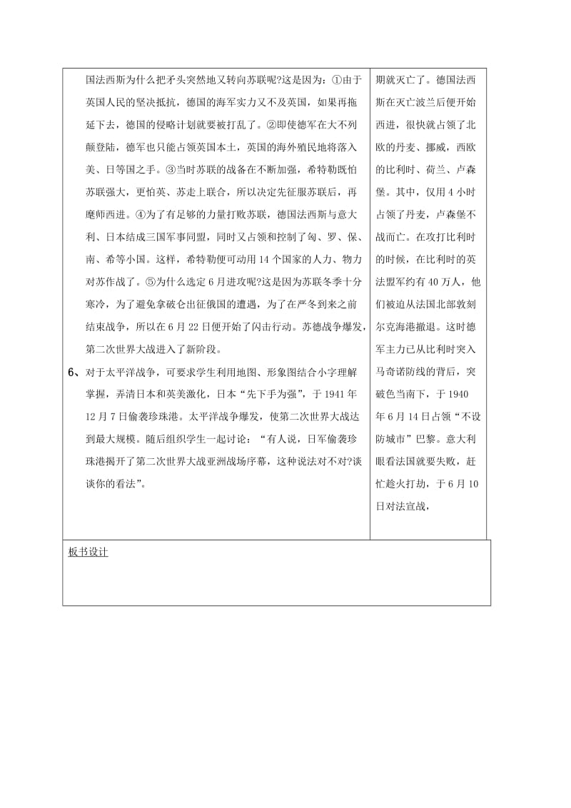 2019-2020年九年级历史下册 第6课 第二次世界大战的爆发教案 新人教版(IV).doc_第3页