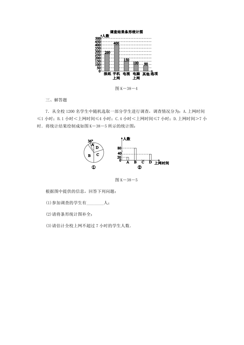 2019-2020年九年级数学上册第5章用样本推断总体5.2统计的简单应用作业新版湘教版.doc_第3页