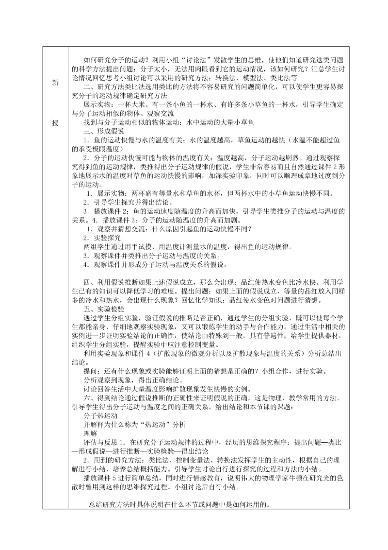 2019-2020年九年级物理全册 13.1 分子热运动教案 （新版）新人教版 (I).doc_第2页