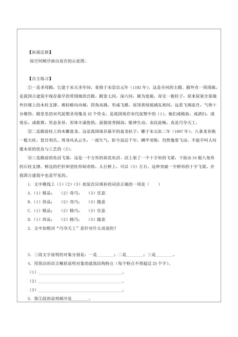 2019-2020年八年级语文上册 第三单元 14 故宫博物院教学案（无答案）（新版）新人教版.doc_第3页