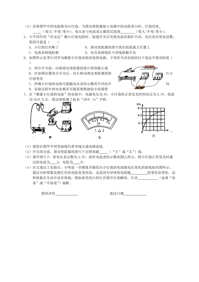 2019-2020年九年级物理上册 14.4 欧姆定律的应用（第1课时）课后作业 苏科版.doc_第2页