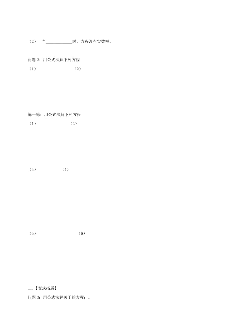 2019版九年级数学上册第1章一元二次方程1.2一元二次方程的解法4学案新版苏科版.doc_第2页