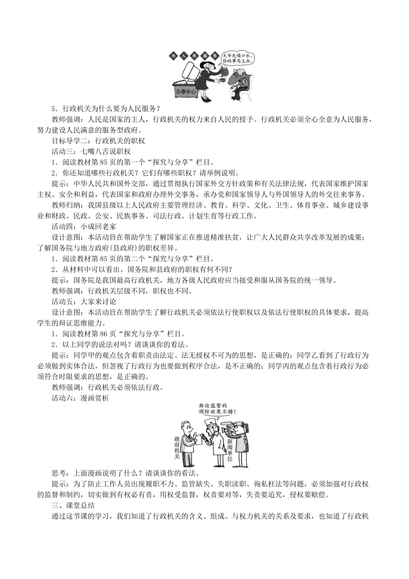 2019年春八年级道德与法治下册第三单元人民当家作主第六课我国国家机构第3框国家行政机关教案新人教版.doc_第2页