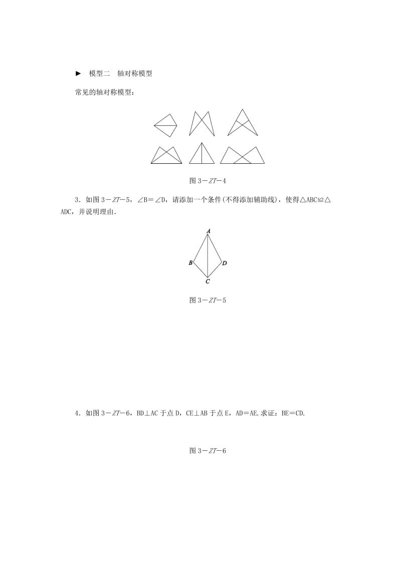 八年级数学上册 第13章 全等三角形 专题训练（三）全等三角形的基本模型练习 （新版）华东师大版.doc_第2页