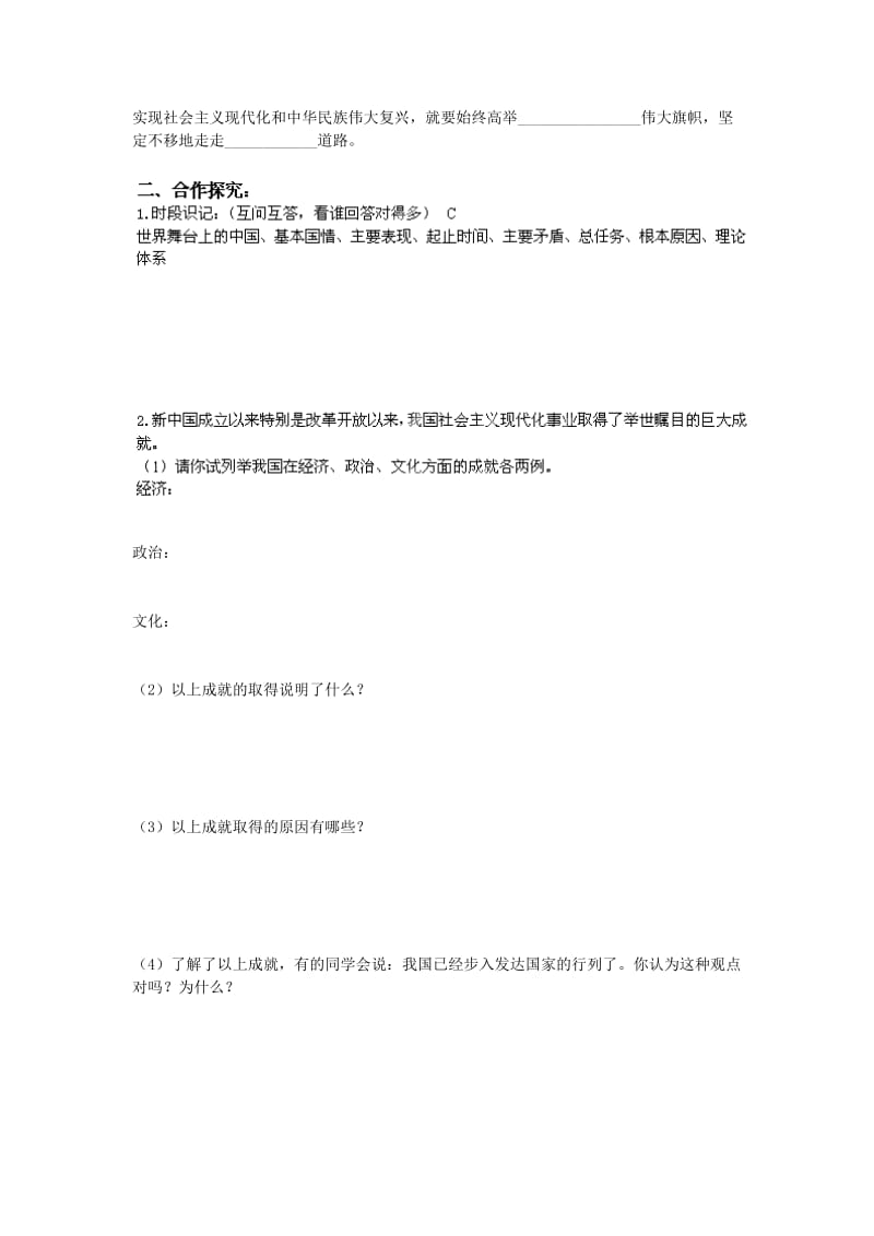 2019-2020年九年级政治全册《第三课 第一框 我的社会主义祖国》导学案 新人教版.doc_第2页