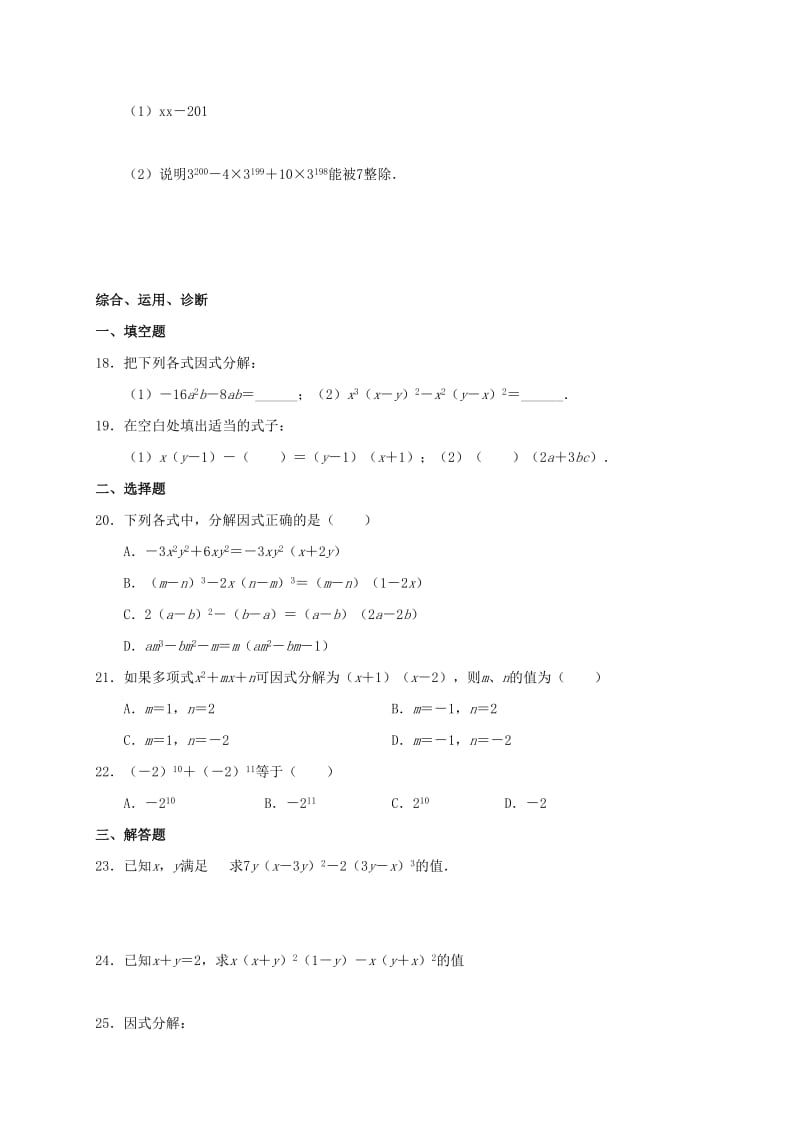 2019版九年级数学暑期作业 因式分解 测试1 提公因式法 鲁教版五四制.doc_第2页