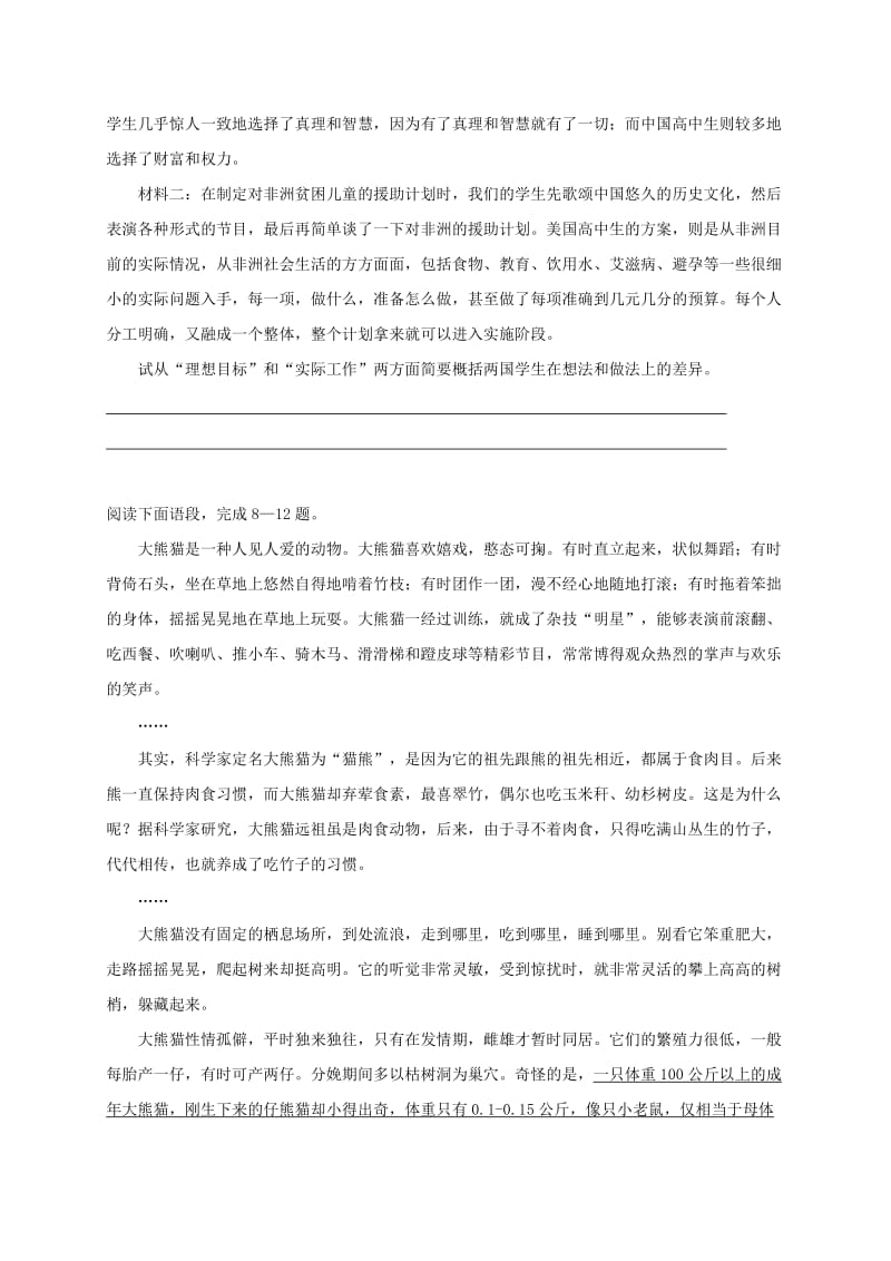 2019版八年级语文下学期暑假作业练习四十七 苏教版.doc_第2页