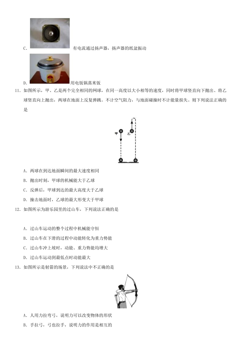 中考物理 机械能及其转化专题复习练习卷.doc_第3页