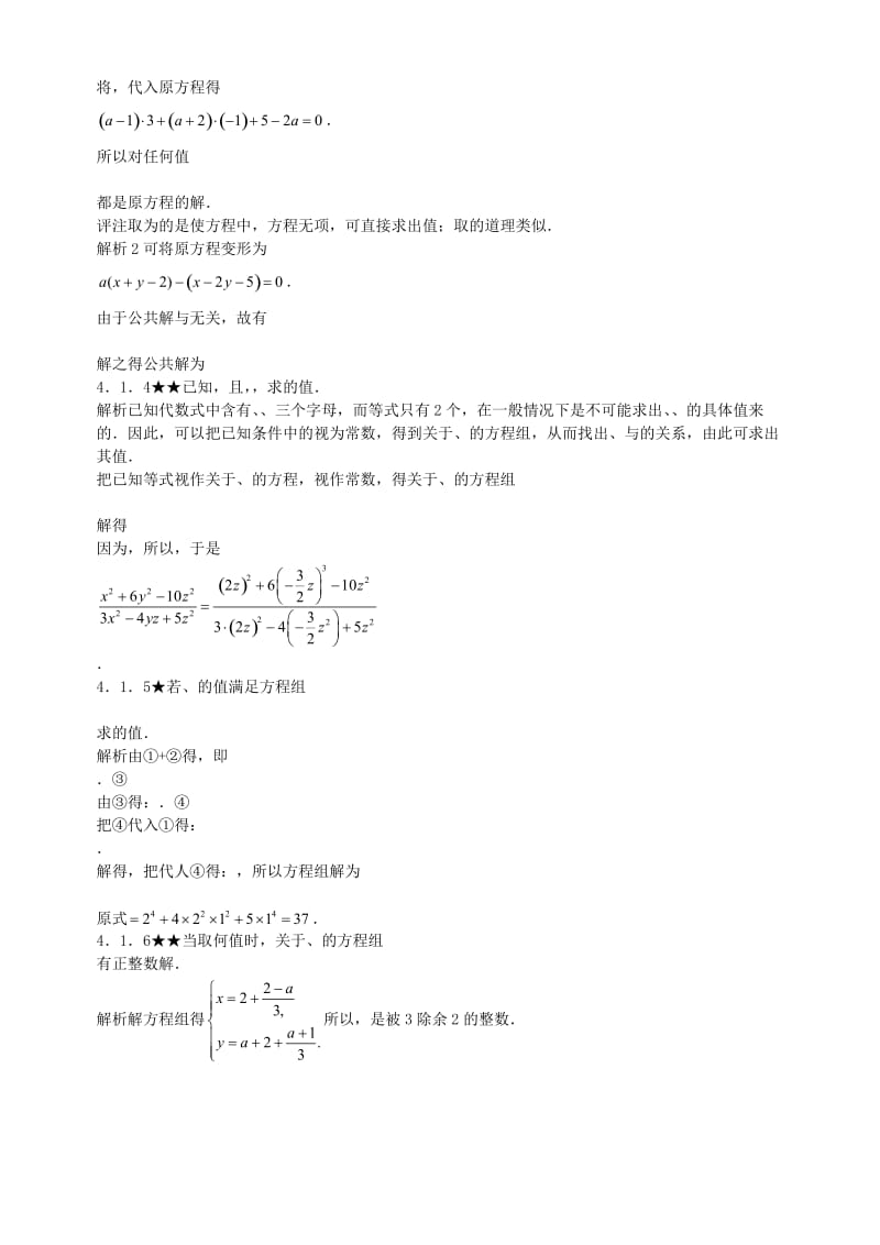 2019-2020年初中数学竞赛专题复习 第一篇 代数 第4章 方程组试题1 新人教版.doc_第2页