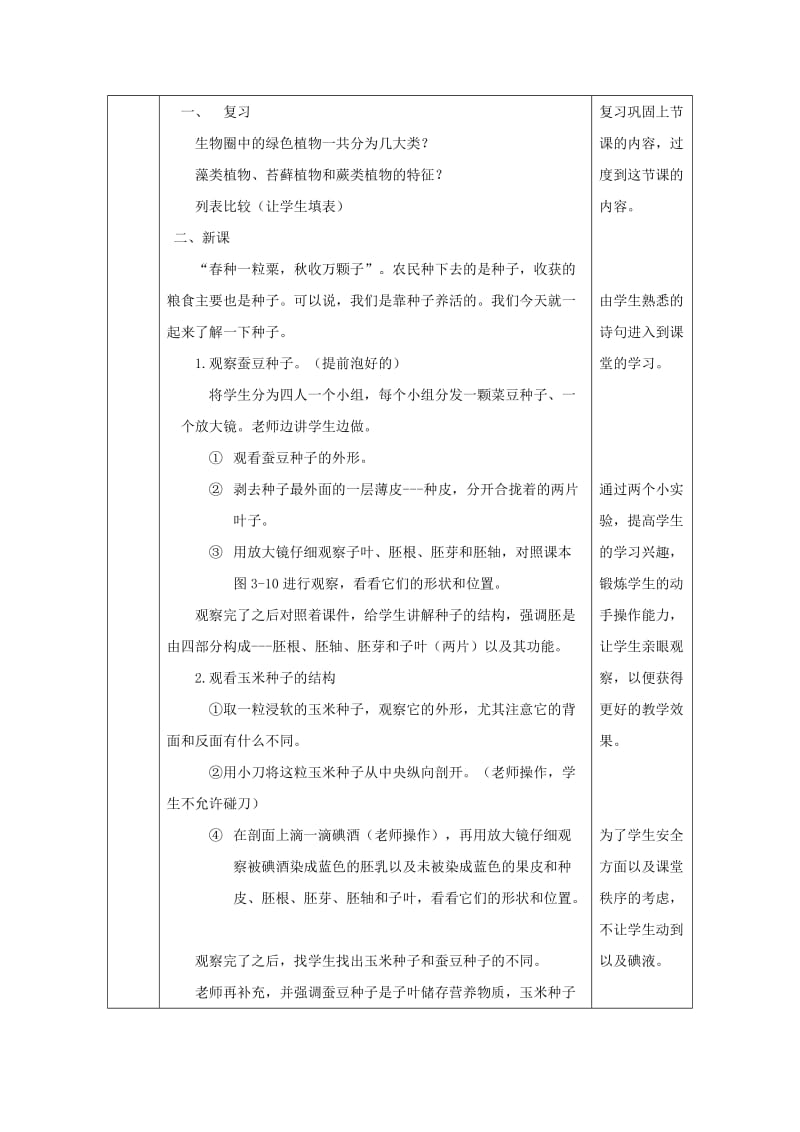 2019版七年级生物上册 3.1.2种子植物（第1课时）教案 （新版）新人教版.doc_第3页
