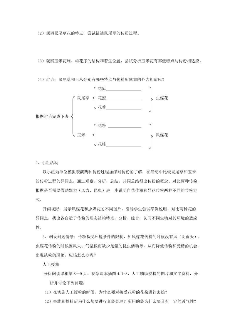 2019-2020年八年级生物上册 1.2传粉和受精导学案 济南版.doc_第2页