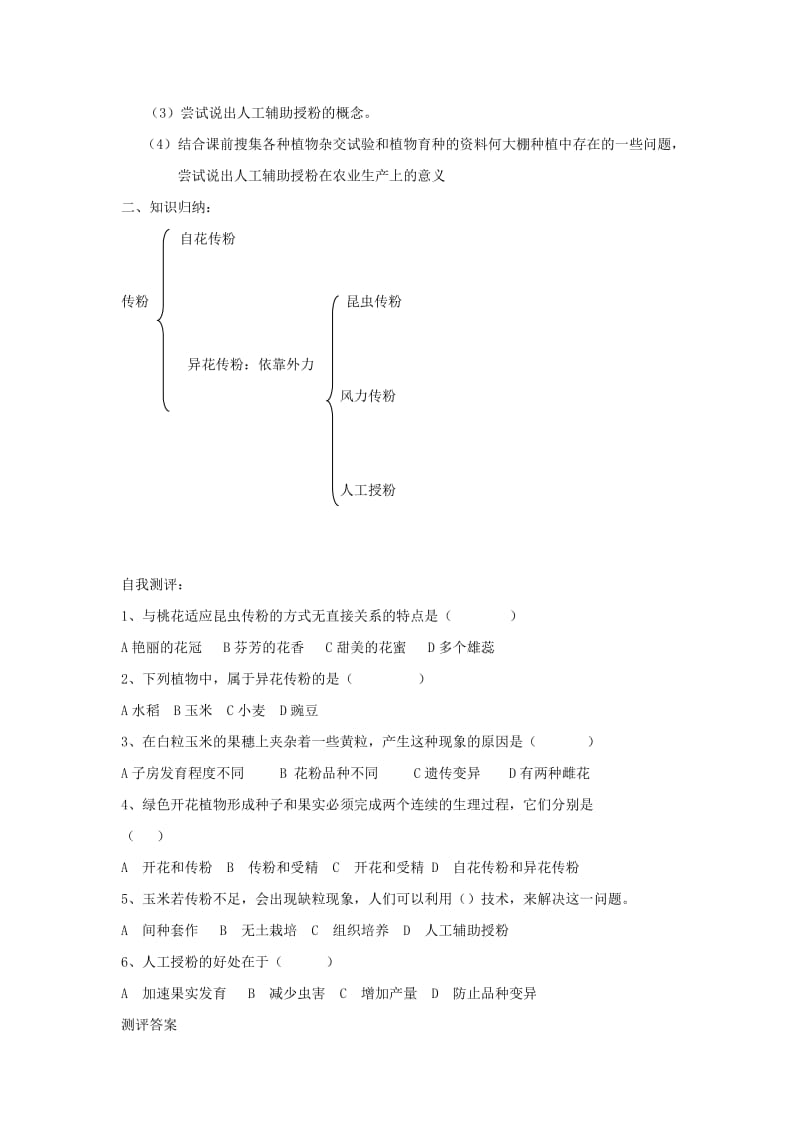 2019-2020年八年级生物上册 1.2传粉和受精导学案 济南版.doc_第3页