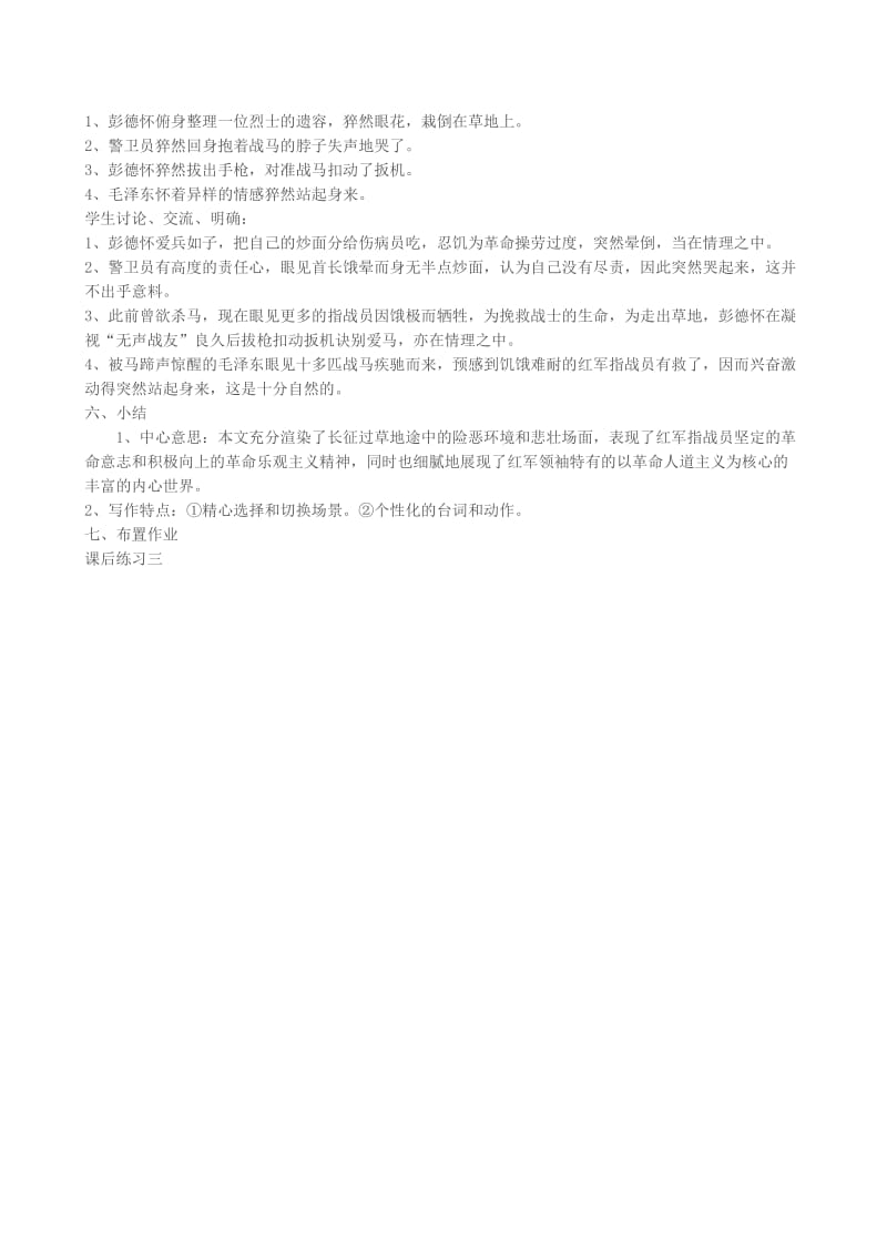 2019-2020年八年级语文长征教案 苏教版.doc_第2页