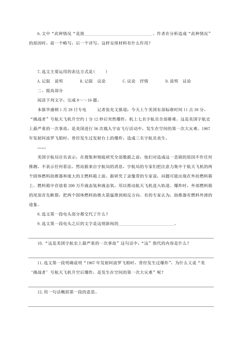 2019-2020年八年级语文上册第一单元1新闻两则同步练习无答案新版新人教版.doc_第2页