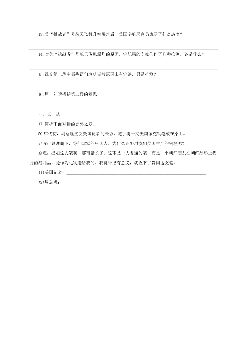 2019-2020年八年级语文上册第一单元1新闻两则同步练习无答案新版新人教版.doc_第3页