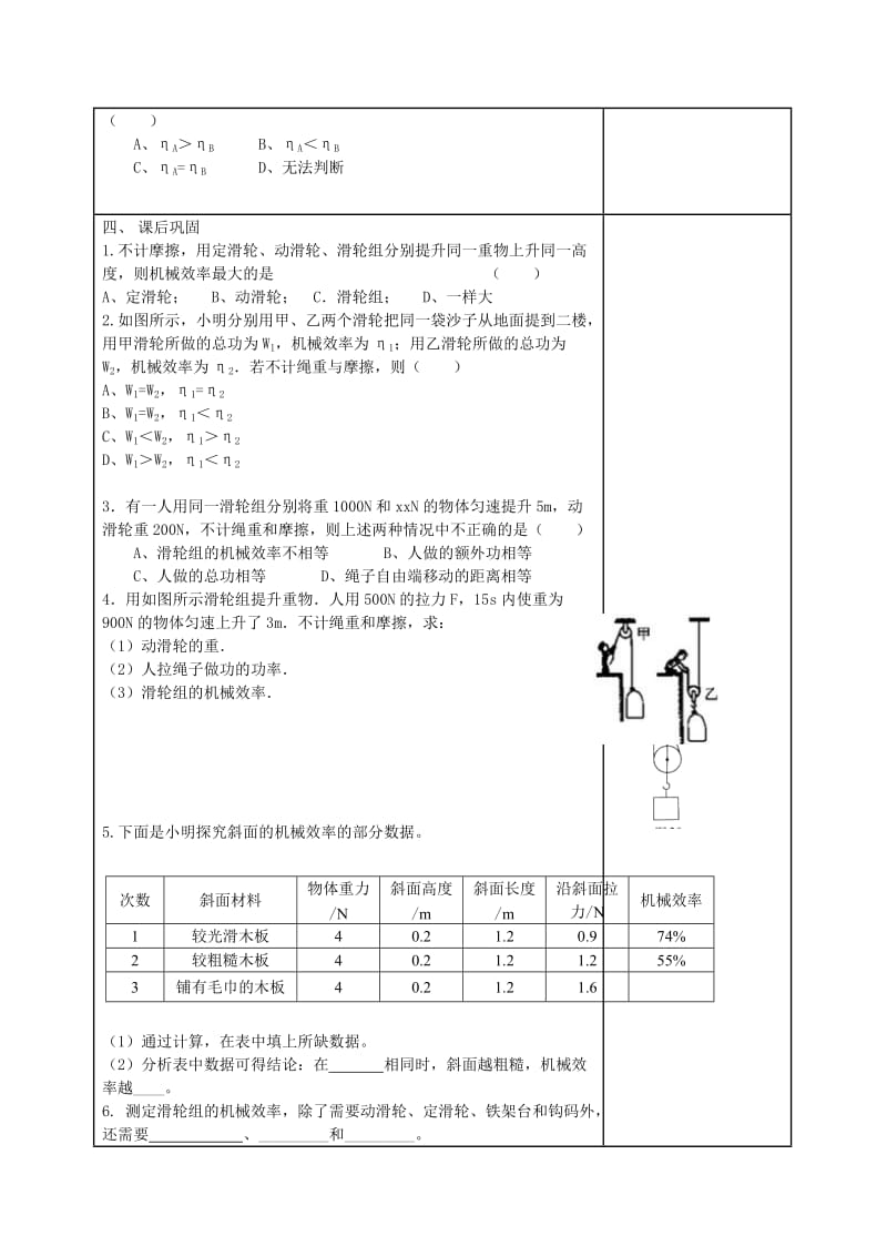 2019-2020年九年级物理上册 11.5 机械效率学案1 苏科版 (I).doc_第3页