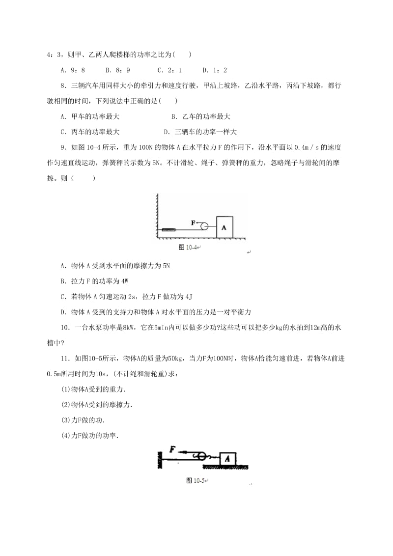 2019-2020年八年级物理全册10.4做功的快慢练习2新版沪科版.doc_第2页