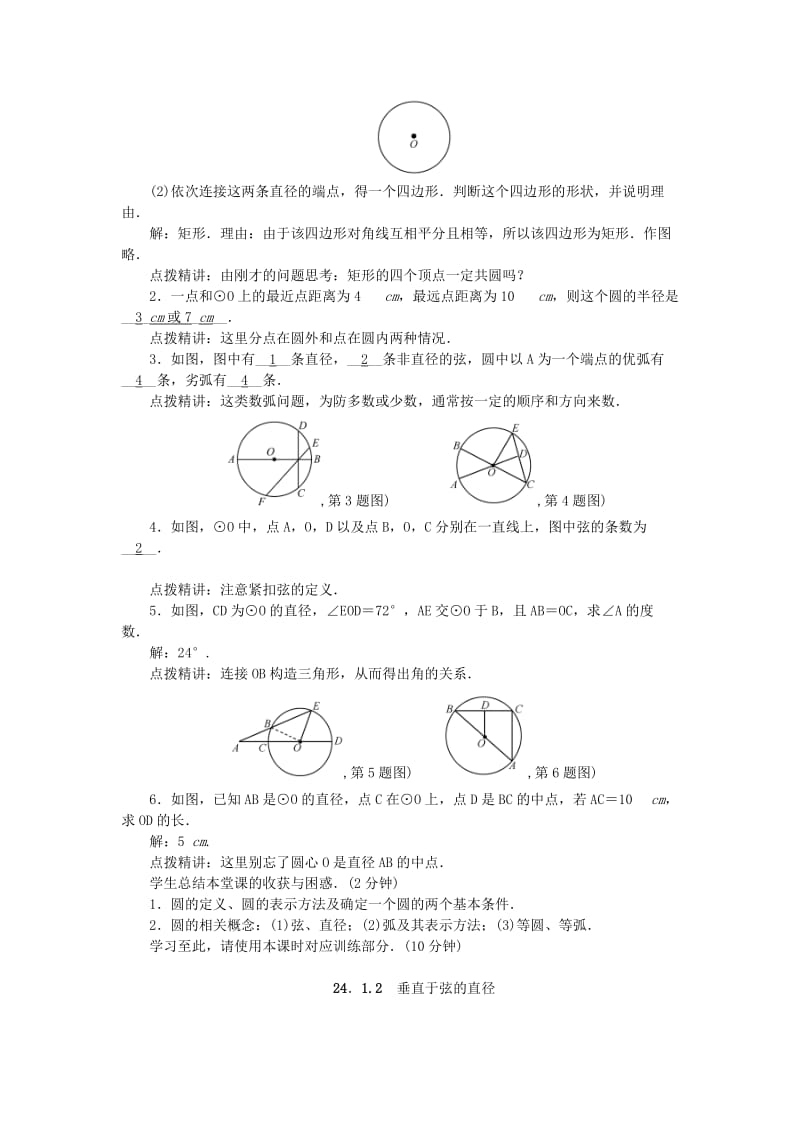 2019-2020年九年级数学上册24圆学案新版新人教版 .doc_第2页