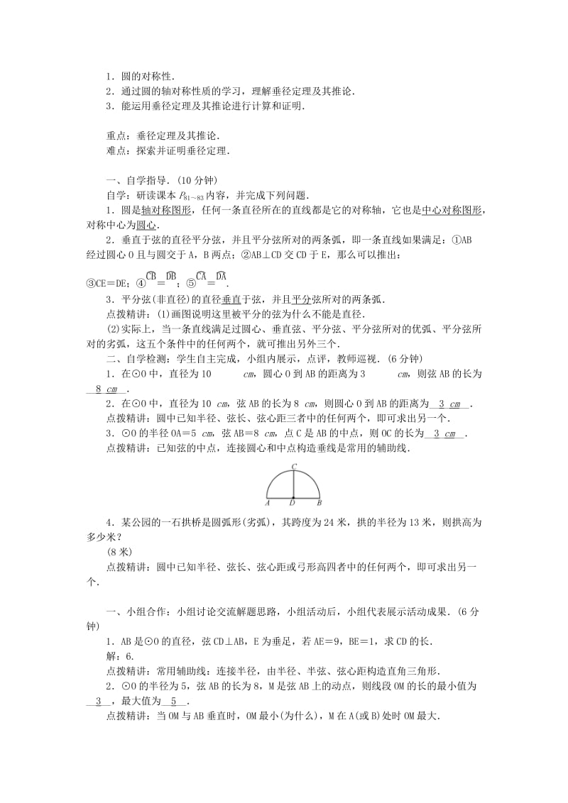 2019-2020年九年级数学上册24圆学案新版新人教版 .doc_第3页