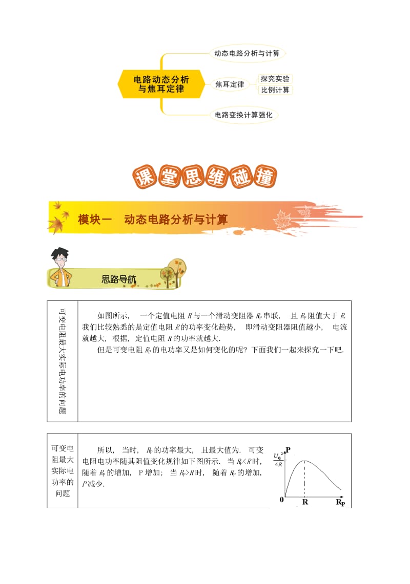 2018-2019学年九年级物理全册 第十八章 电功率突破二 电路动态分析与焦耳定律讲义 （新版）新人教版.doc_第2页