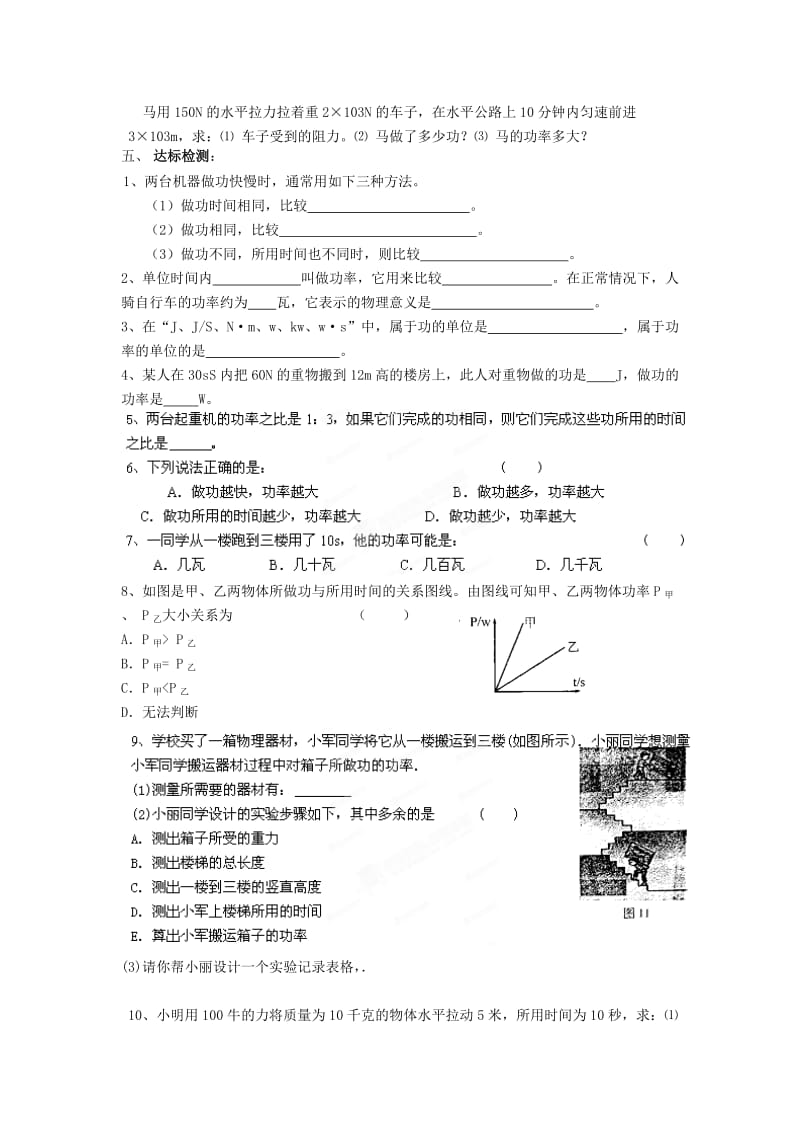 2019-2020年九年级物理上册 第十一章 简单机械和功 11.4 功率（第1课时）教学案 苏科版.doc_第2页