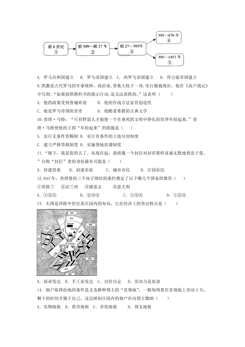 2019版九年级历史上学期第一次月考试题.doc_第2页