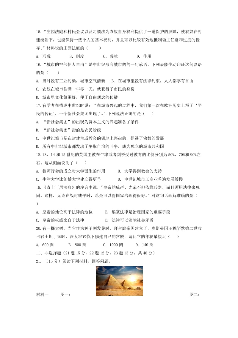 2019版九年级历史上学期第一次月考试题.doc_第3页