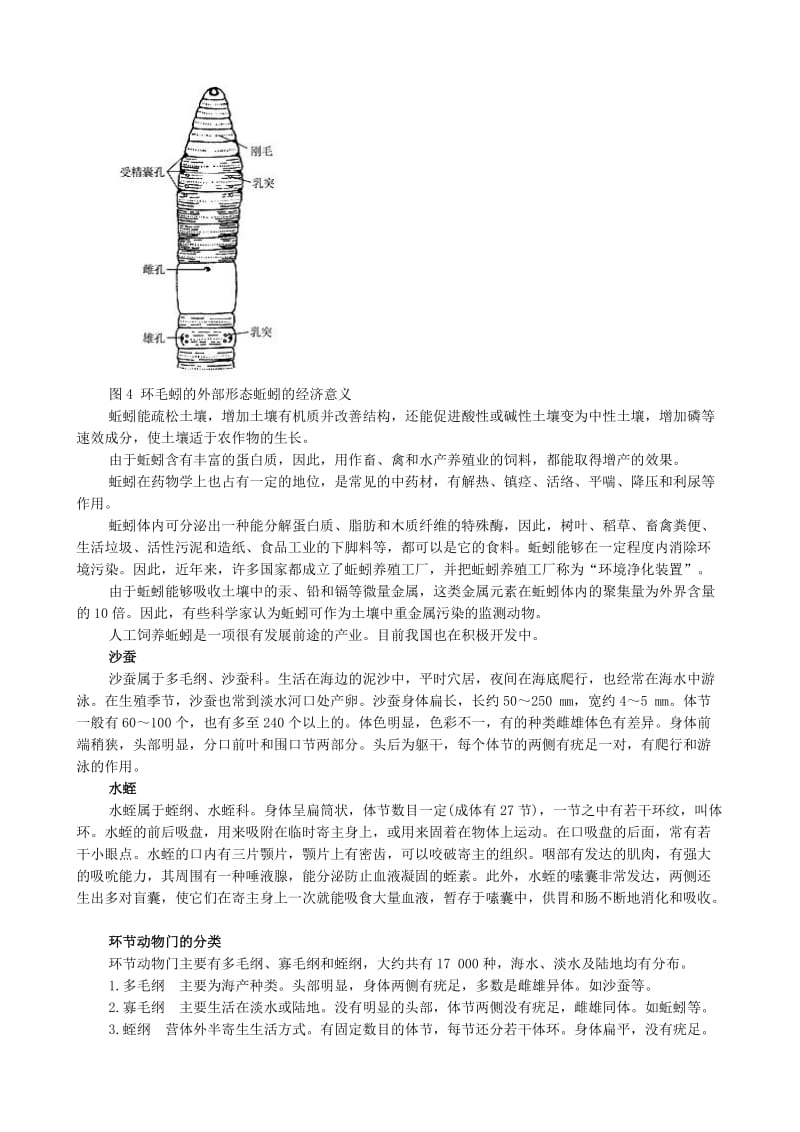 2019-2020年八年级生物新人教版陆地生活的动物（3）.doc_第3页