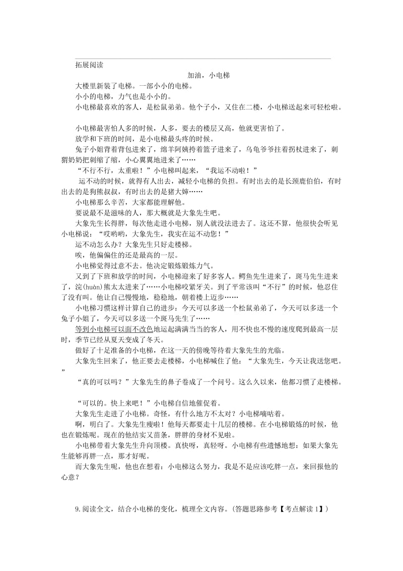 2019年春七年级语文下册 第六单元 23 带上她的眼睛学案 新人教版.doc_第3页