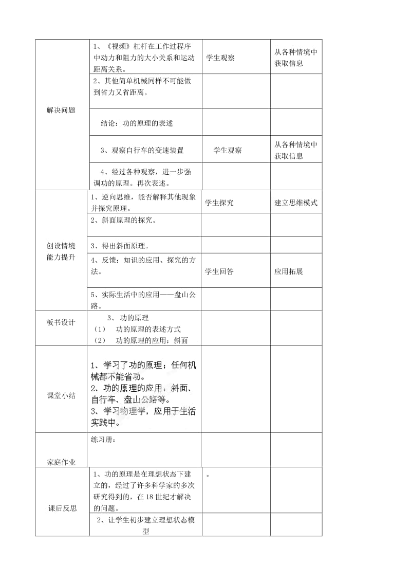 2019-2020年九年级物理全册《功的原理》教案 新人教版.doc_第2页