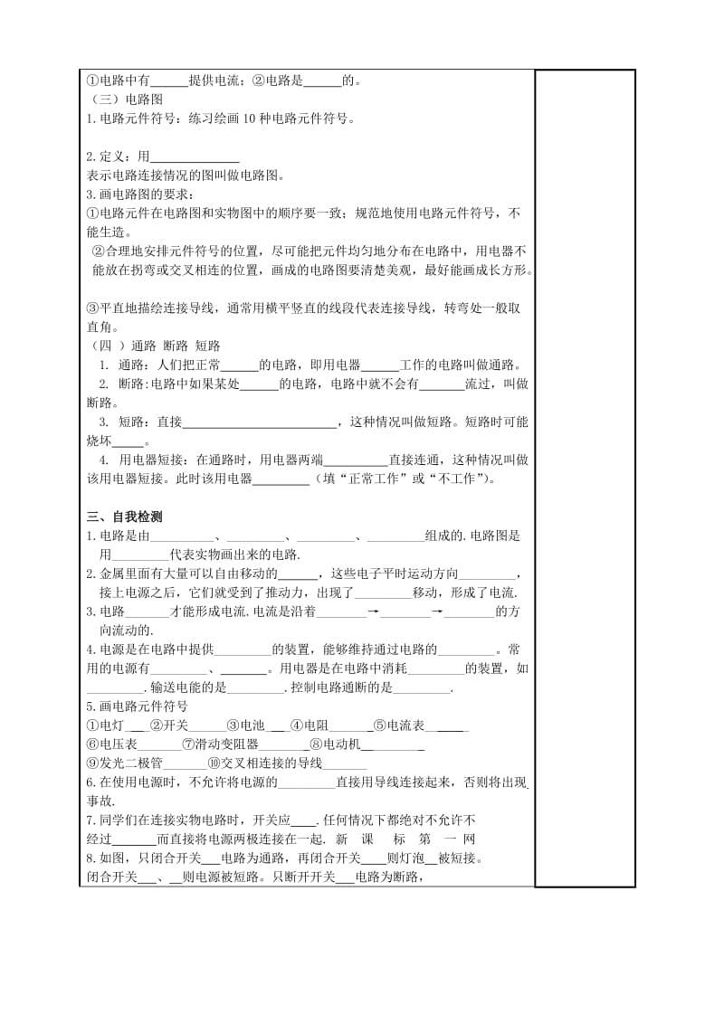 2019-2020年九年级物理全册 15.2 电流和电路学案（新版）新人教版 (I).doc_第2页