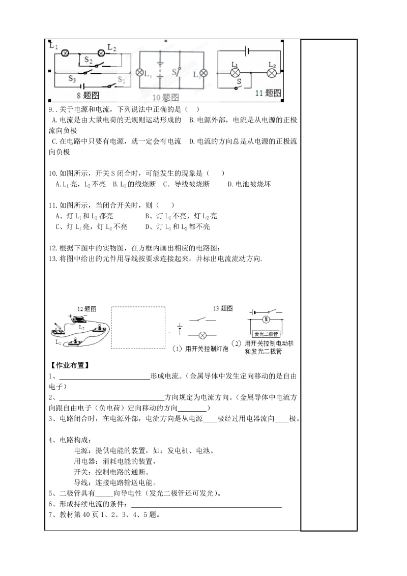 2019-2020年九年级物理全册 15.2 电流和电路学案（新版）新人教版 (I).doc_第3页