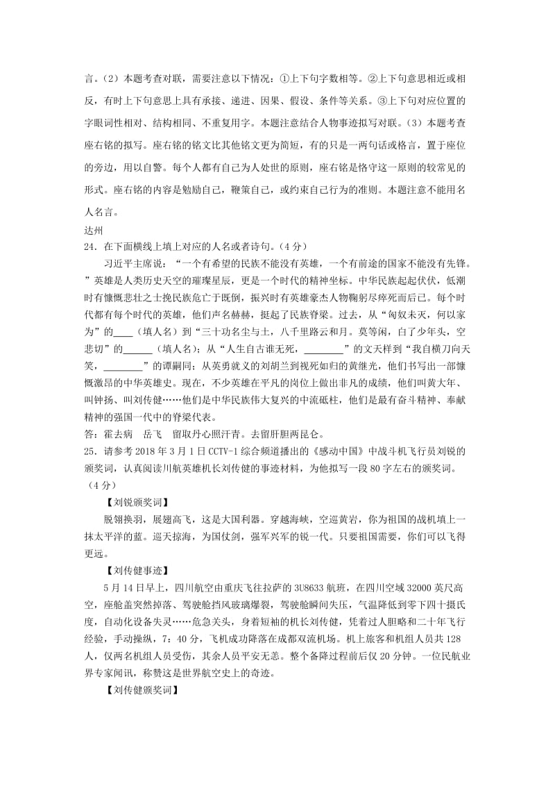 中考语文试卷分类汇编 综合性学习专题.doc_第2页