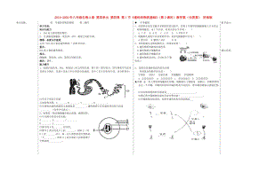 2019-2020年八年級生物上冊 第四單元 第四章 第1節(jié)《遺傳的物質(zhì)基礎(chǔ)》（第2課時）教學(xué)案（無答案） 濟(jì)南版.doc