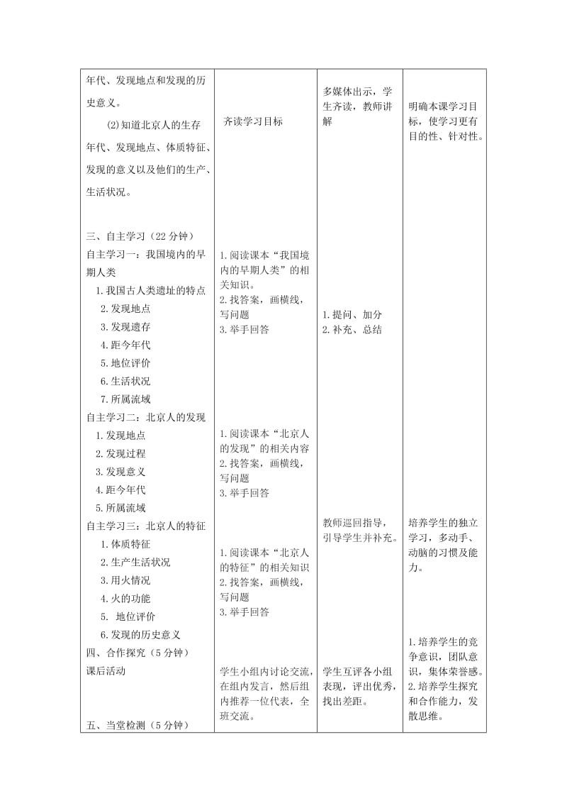 2019版七年级历史上册 第1课 中国早期人类的代表—北京人教案 新人教版.doc_第2页