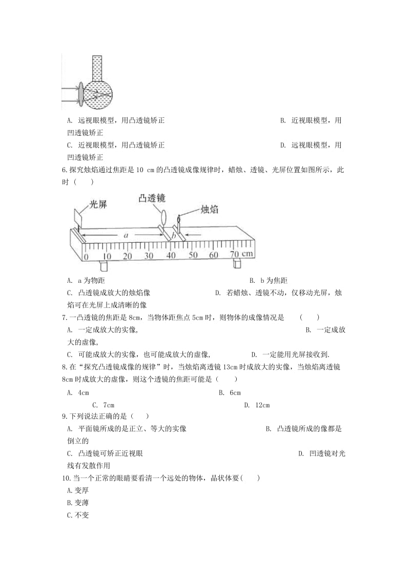 2019中考物理 透镜及其应用专题练习（含解析）.doc_第2页