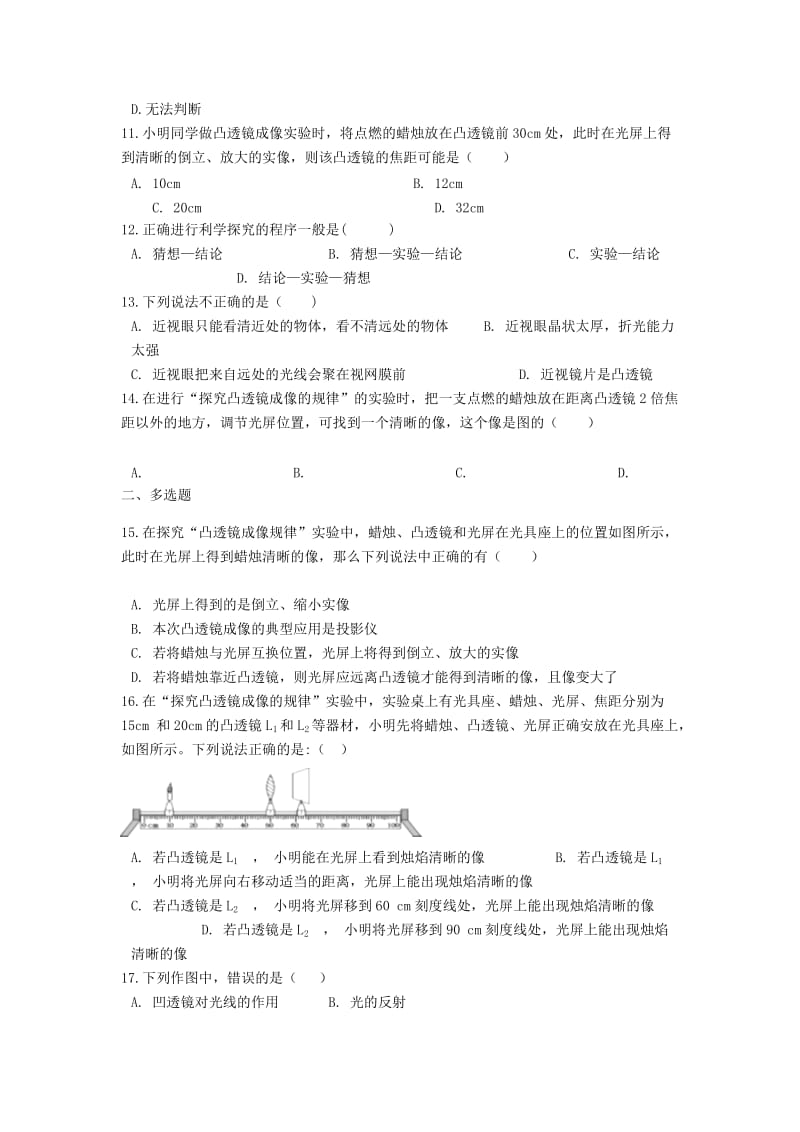 2019中考物理 透镜及其应用专题练习（含解析）.doc_第3页