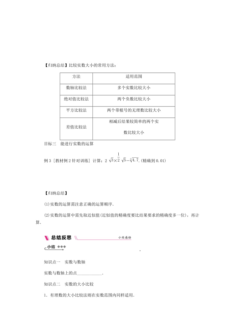 八年级数学上册 第11章 数的开方 11.2 实数 第2课时 实数与数轴练习 （新版）华东师大版.doc_第2页