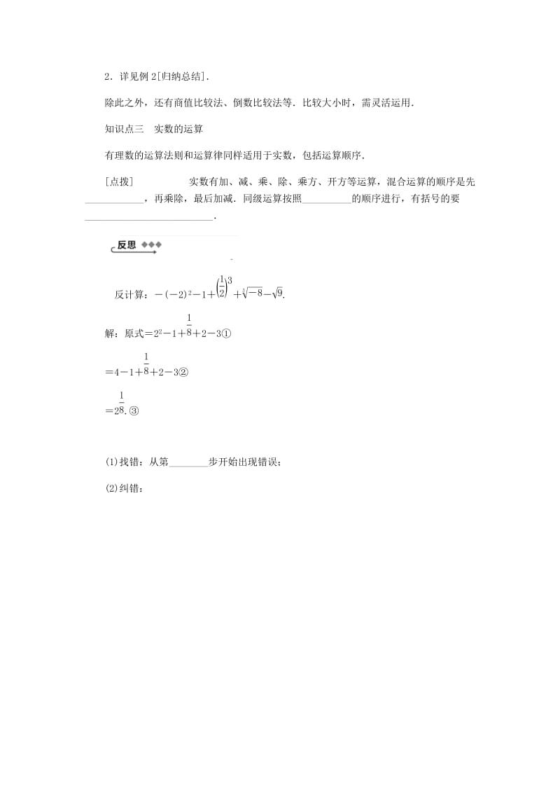 八年级数学上册 第11章 数的开方 11.2 实数 第2课时 实数与数轴练习 （新版）华东师大版.doc_第3页