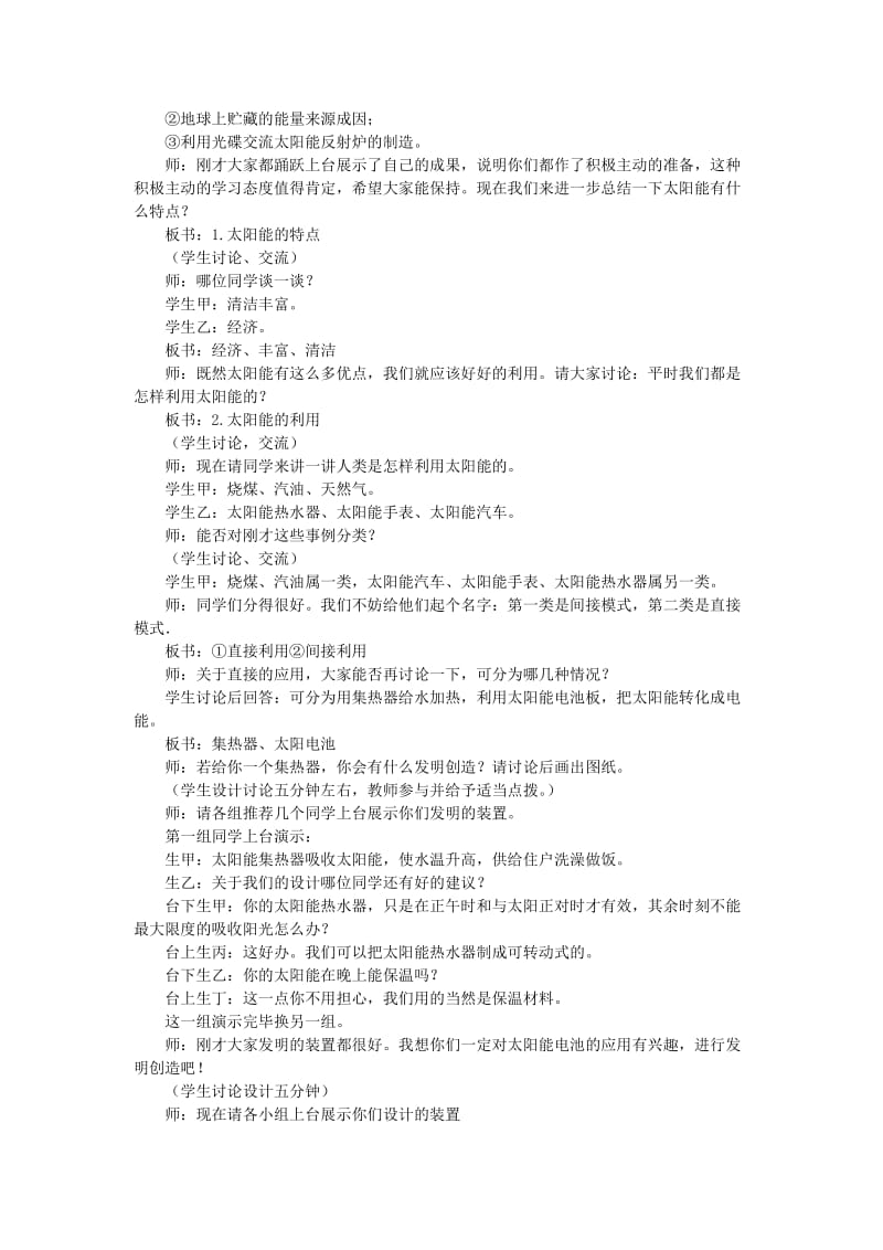 2019-2020年九年级物理全册 第22章 第3节 太阳能教案1 （新版）新人教版.doc_第2页