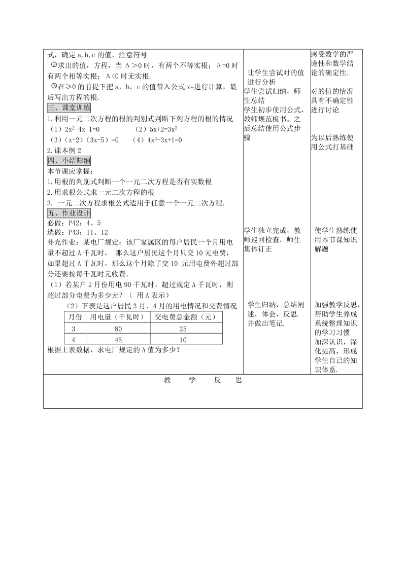 2019版中考数学复习 公式法教案 新人教版.doc_第2页